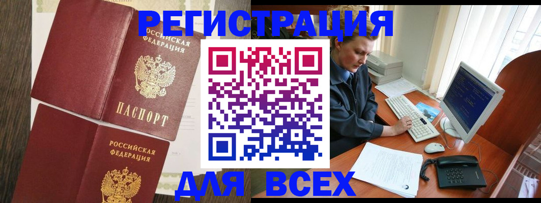 прописка для работы в Пересвете