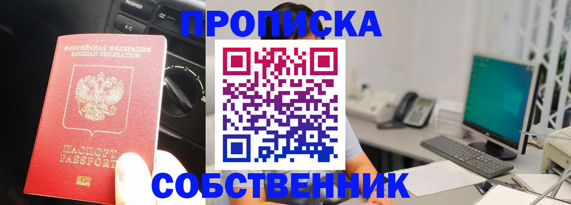 прописка в квартире в Пересвете